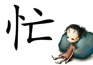 忙忙碌碌打一个正确生肖全面释义、综合解答解释落实