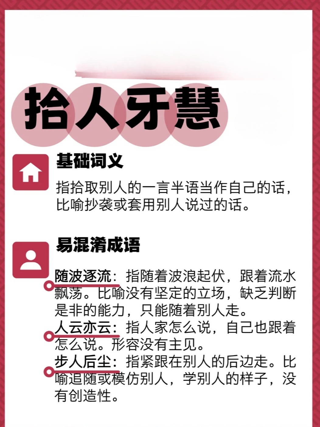 畜牲有腦，拾人牙慧。手執廢柴來堆砌打一正确生肖的警惕虚假宣传-统计解答解释落实